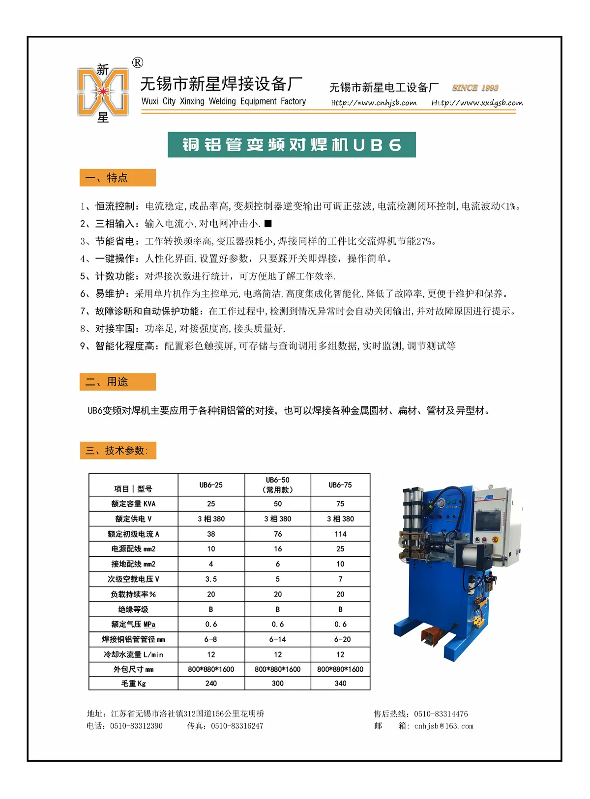 铜铝管对焊机参数