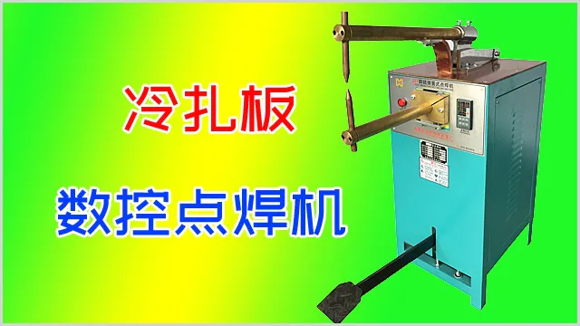 数控不锈钢点焊机的结构