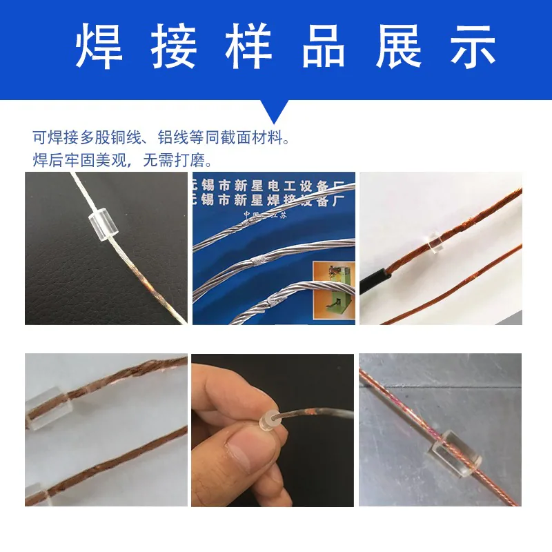 多股铜线对焊机焊接样品