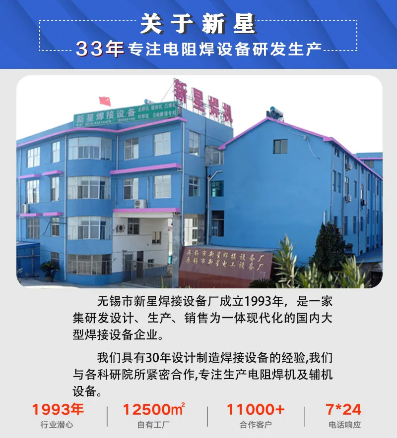 新星对焊机厂家