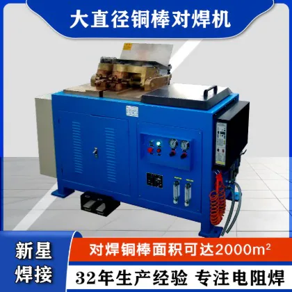 UN-790大直径铜棒对焊机