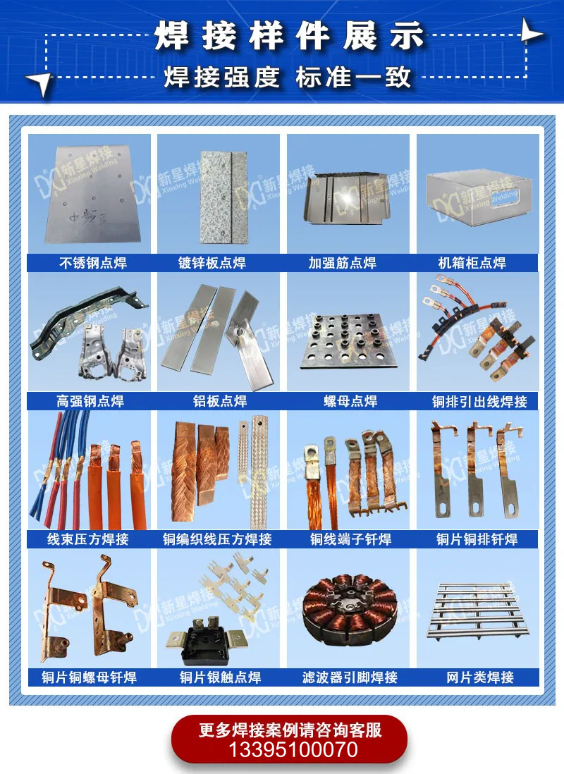 焊接样品-中频点焊机