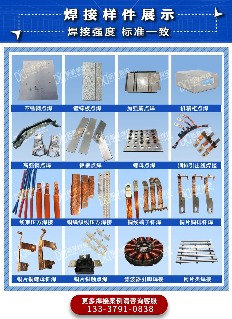 焊接样品-中频点焊机