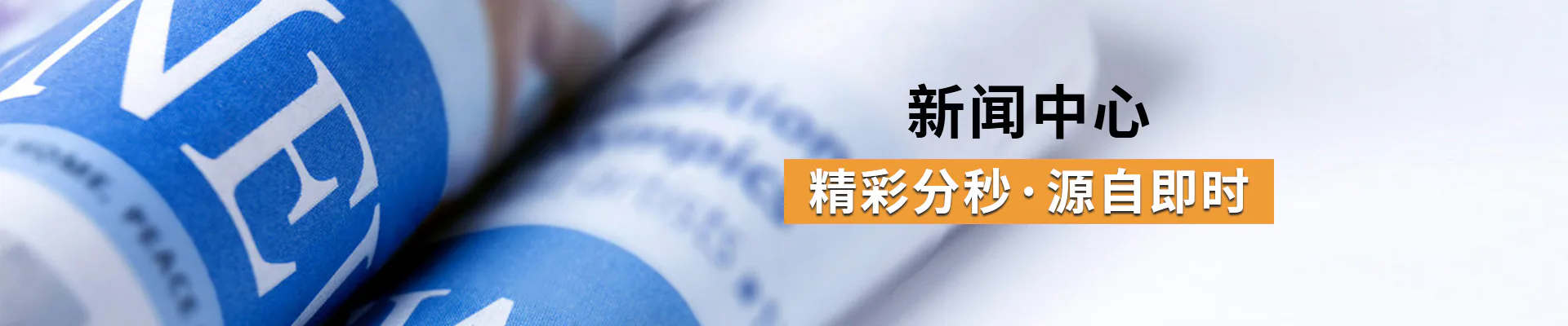 新星焊机-精彩分秒·源自即时