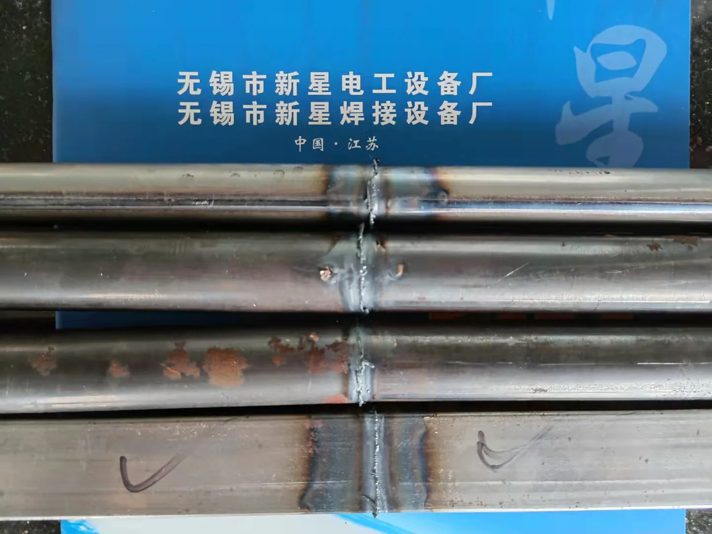闪光对焊钢管