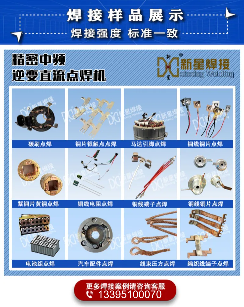 Welding samples-precision spot welding machine