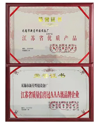 新星焊机优质产品证书