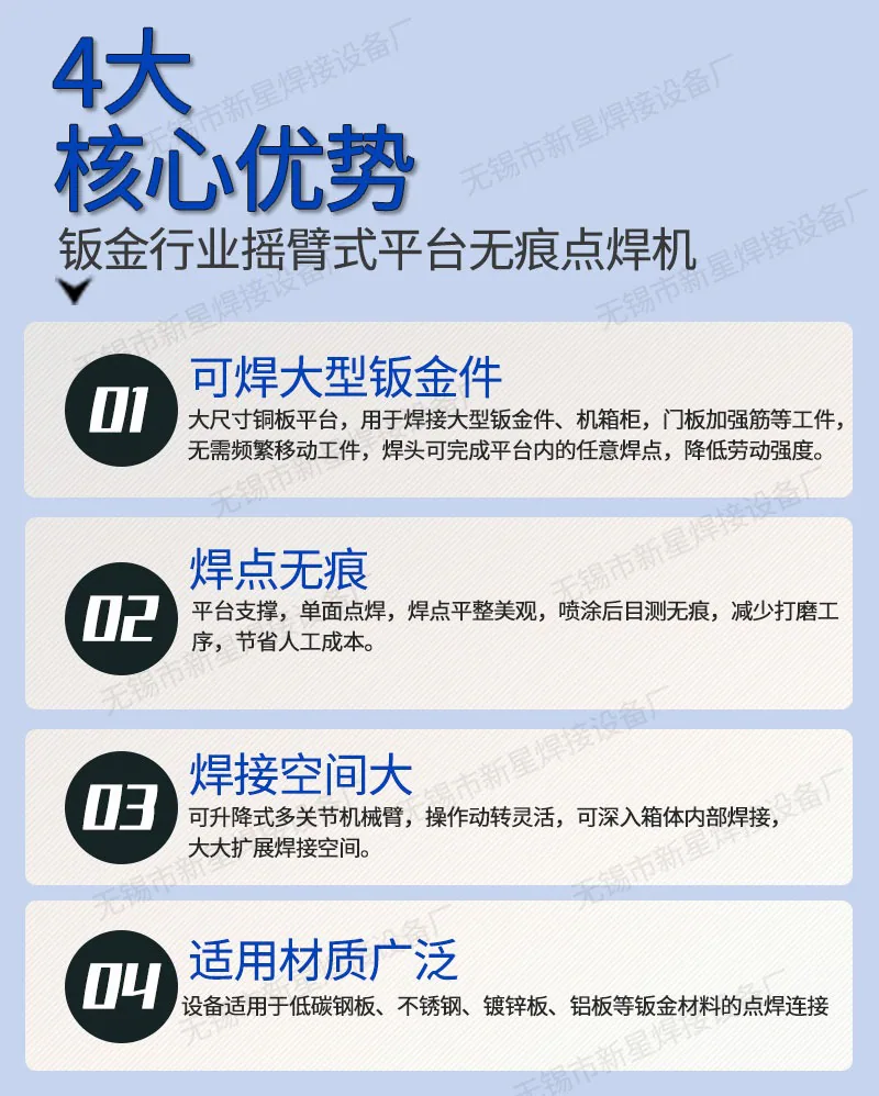 平台点焊机-摇臂无痕点焊机-钣金无痕点焊机