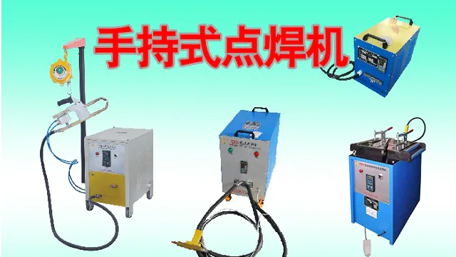 手持式点焊机的原理