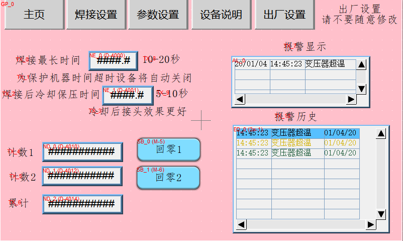 对焊机参数设置图3