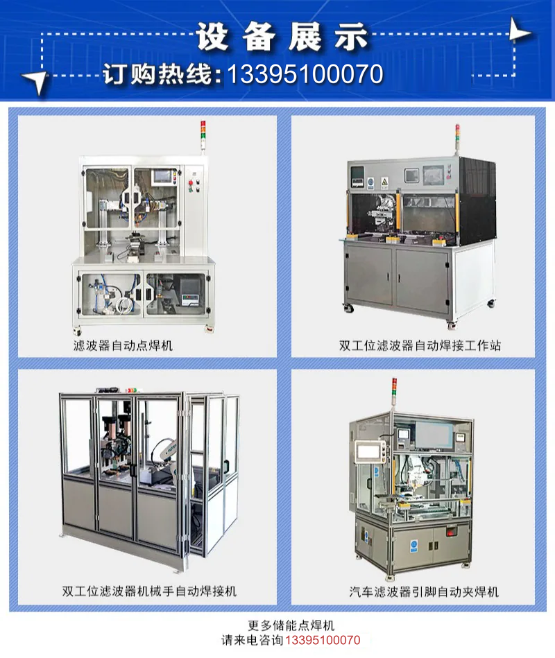 Customer Case-Filter Automatic Spot Welding Machine