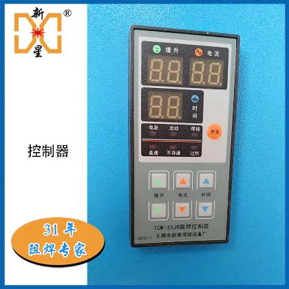 新星焊接UNS数控闪光电阻对焊机控制器