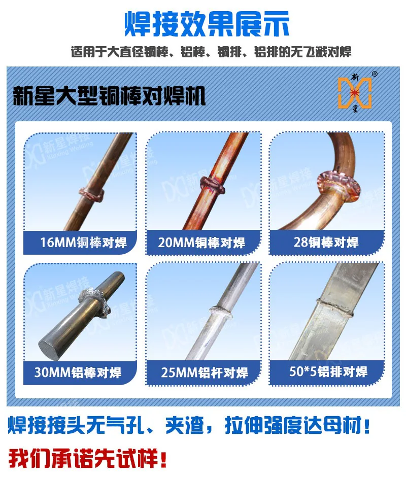 大功率铜棒电阻对焊机