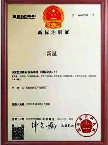 新星焊机商标证书