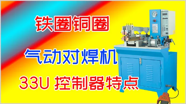铁圈铜圈气动对焊机的故障提示