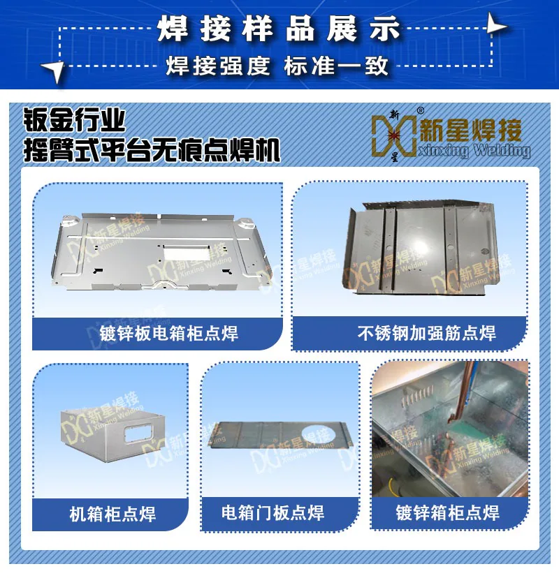平台点焊机-摇臂无痕点焊机-钣金无痕点焊机