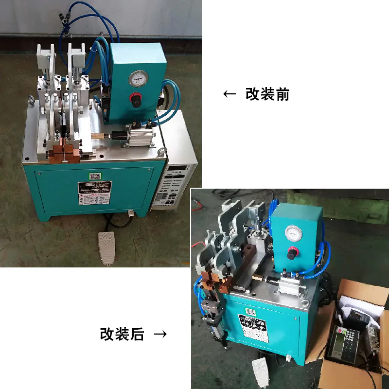 新星焊接UNQ小气动对焊机改装前后对比图