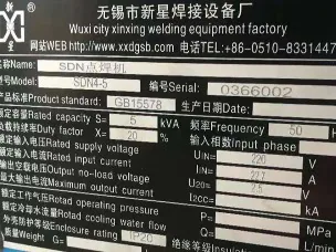新星SDN4精密铜带电阻点焊机铭牌