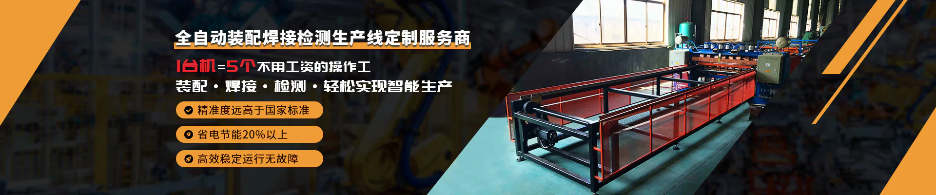 新星焊机-全自动装配焊接检测生产线定制服务商