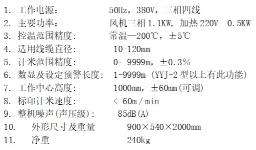 新星色带计米印字机技术参数
