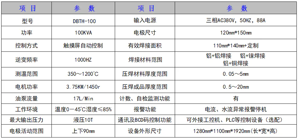 铝扩散焊机技术参数