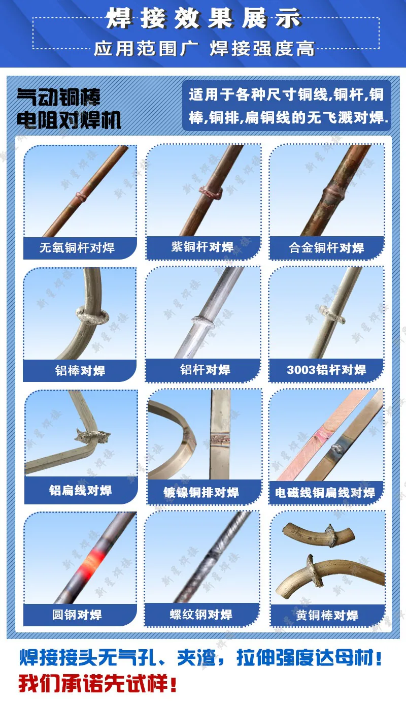 铜棒对焊效果