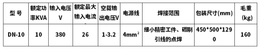 新星移动式小型气动电阻点焊机参数