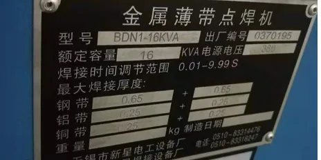 BDN薄带电阻点焊机铭牌图