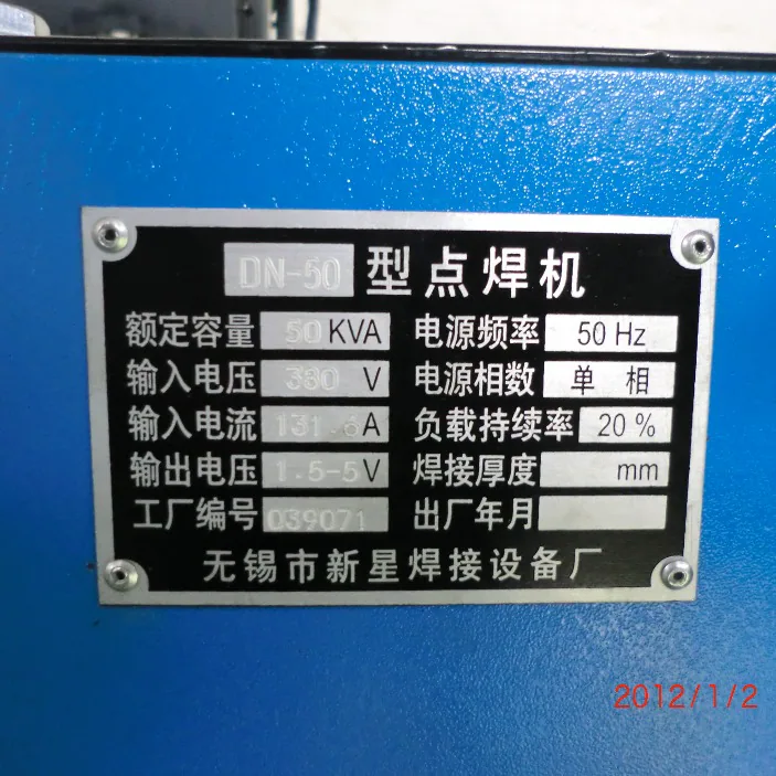 蒸发器笼骨气动对焊机铭牌信息