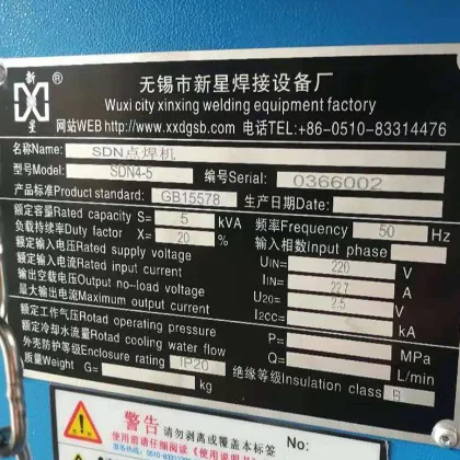新星SDN4精密铜带电阻点焊机铭牌