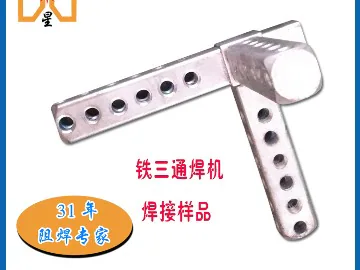 新星焊接铁三通变频自动焊机焊接效果1