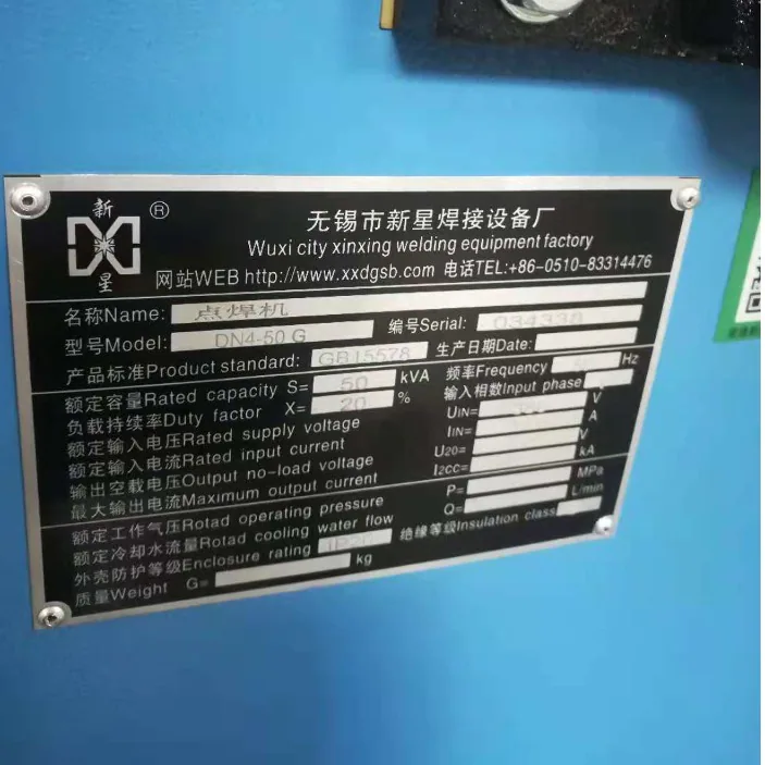 DN4数控脚踩电阻点焊机碰焊机铭牌