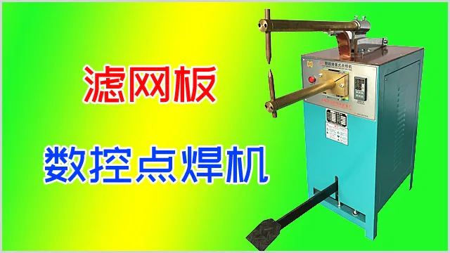 数控不锈钢点焊机为什么能抑制火星飞溅