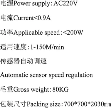 新星自动色带放卷机参数