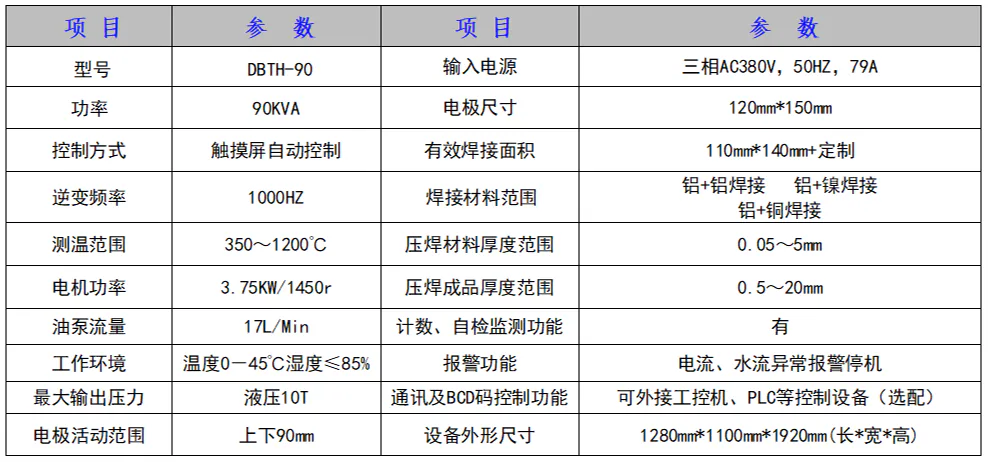 铝扩散焊机技术参数