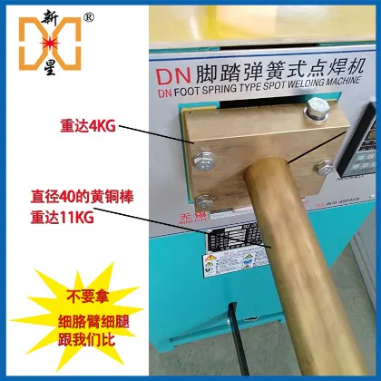 新星DN1S电阻点焊机细节图2